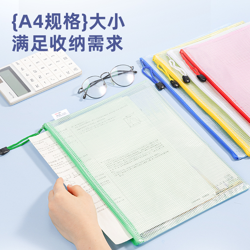纵横63469_A4经济型PVC彩透网格拉链袋(混)(个)