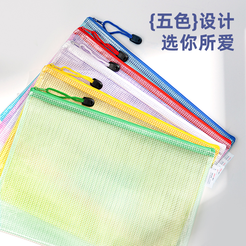 纵横63469_A4经济型PVC彩透网格拉链袋(混)(个)