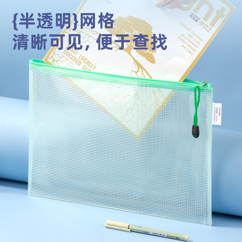 纵横63469_A4经济型PVC彩透网格拉链袋(混)(个)