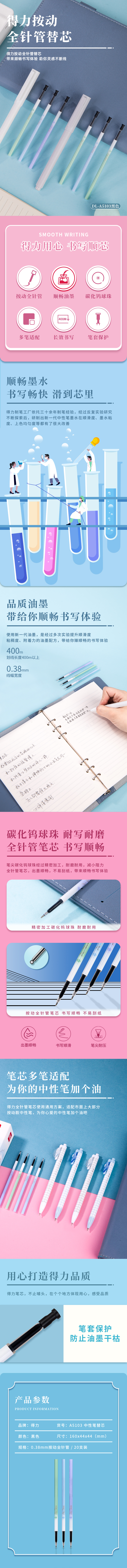 纵横A5103粉享季系列中性笔替芯0.38mm全针管(黑)(支)