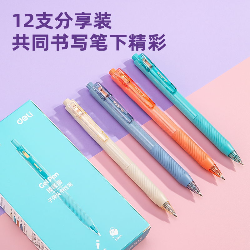 纵横NS568纽赛臻顺滑按动学生中性笔0.5mm子弹头(黑)(支)