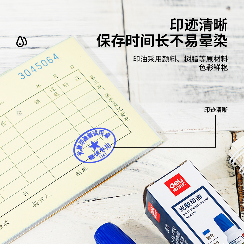 纵横9879光敏印油(蓝色)(瓶)