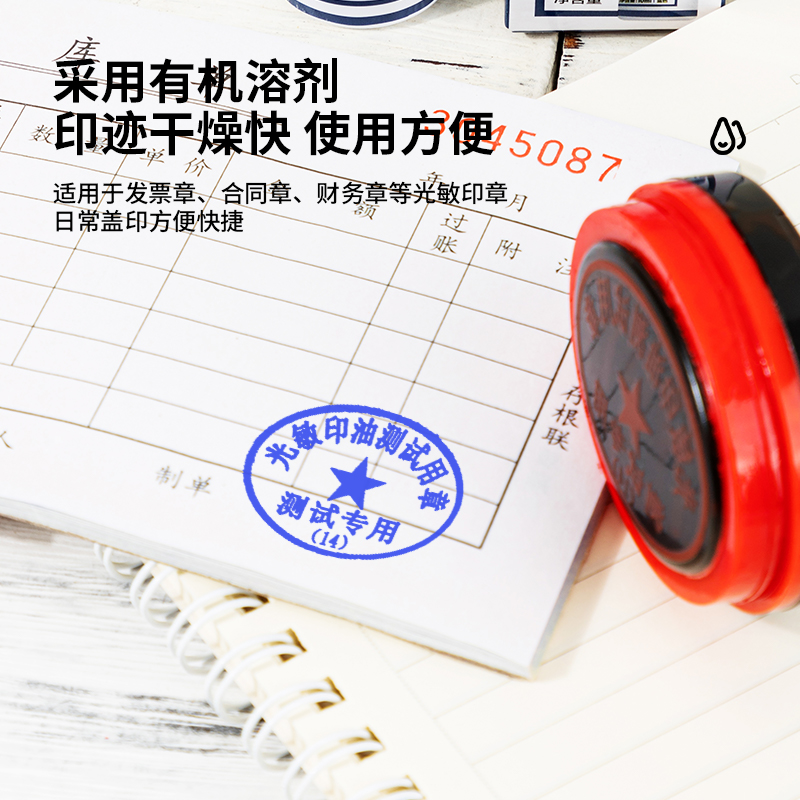 纵横9879光敏印油(蓝色)(瓶)