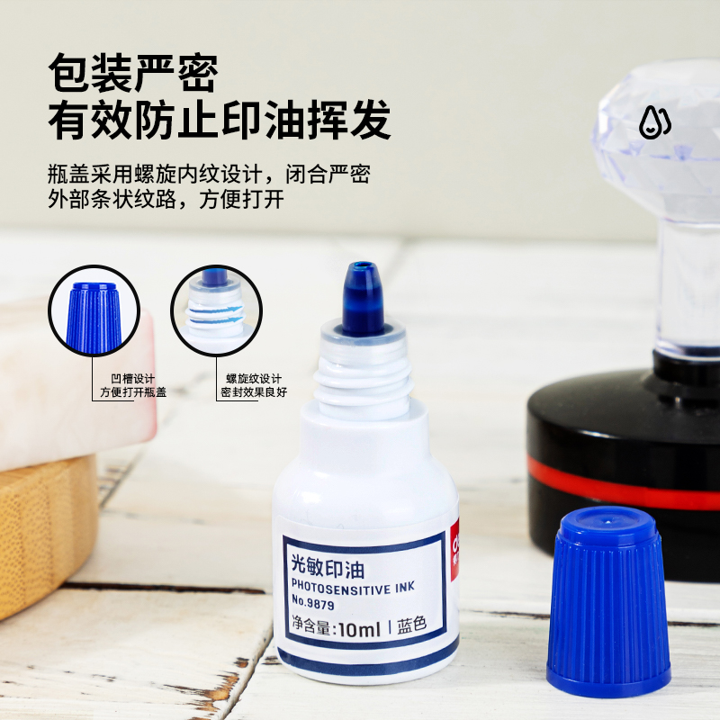纵横9879光敏印油(蓝色)(瓶)