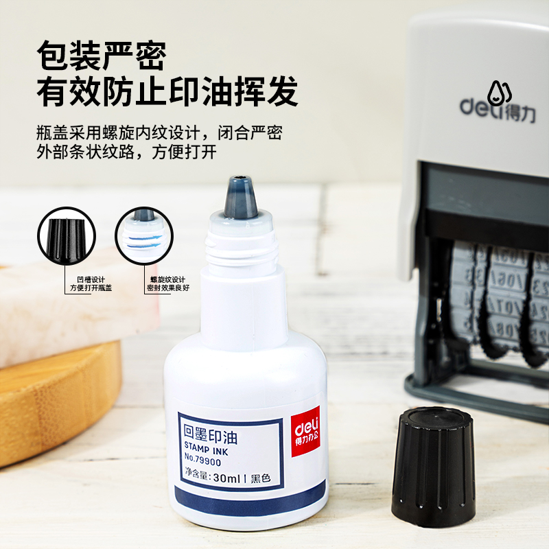 纵横79900回墨印油(黑色)(瓶)