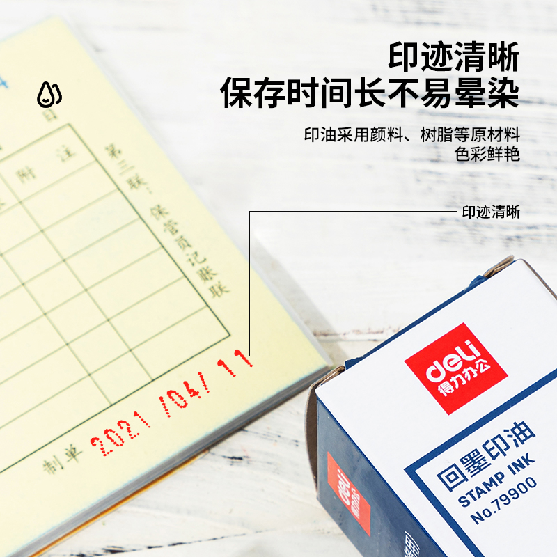 纵横79900回墨印油(红色)(瓶)