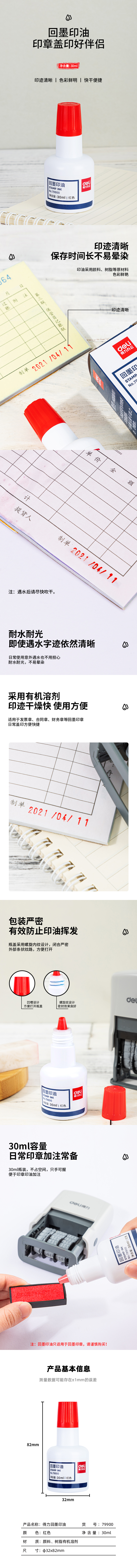 纵横79900回墨印油(红色)(瓶)