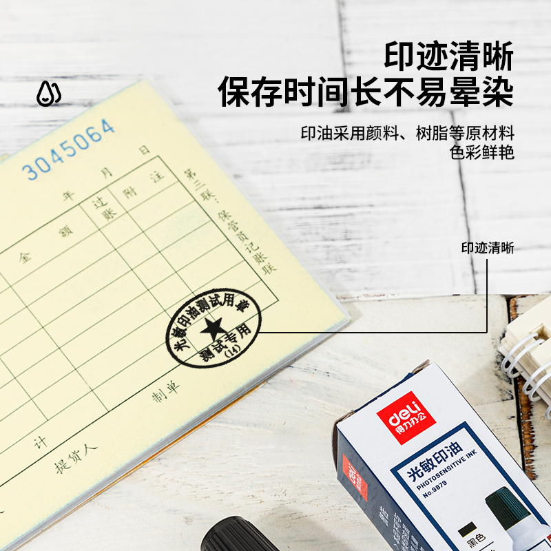 纵横9879光敏印油(黑色)(瓶)