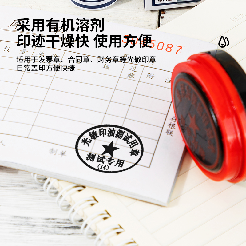 纵横9879光敏印油(黑色)(瓶)