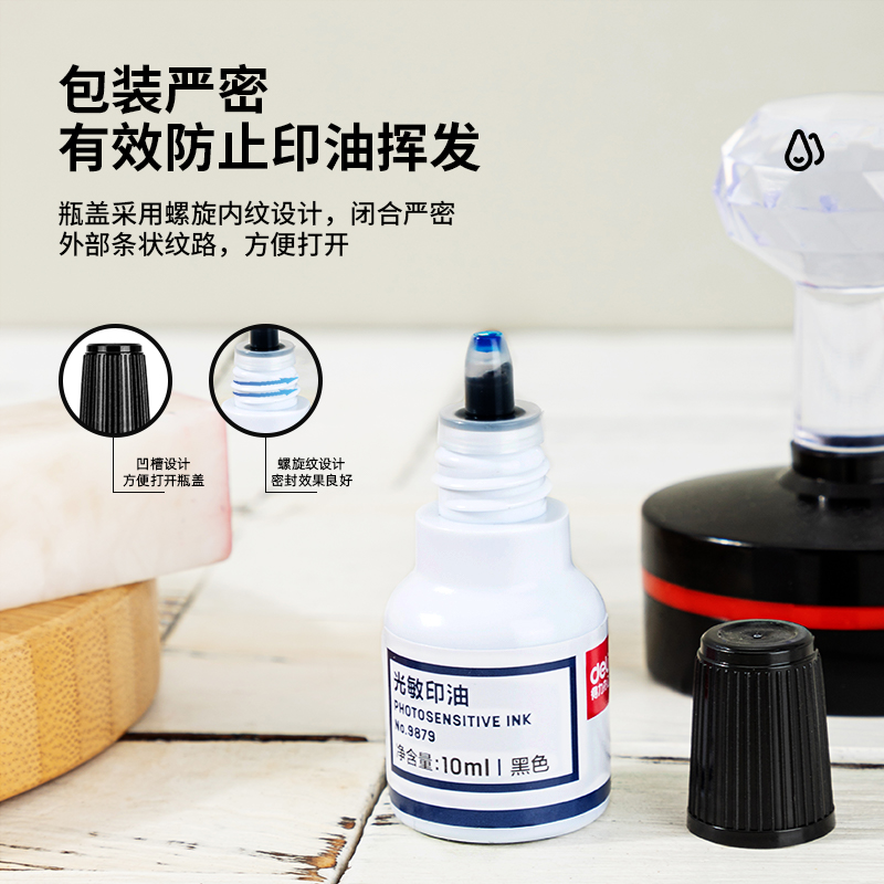 纵横9879光敏印油(黑色)(瓶)