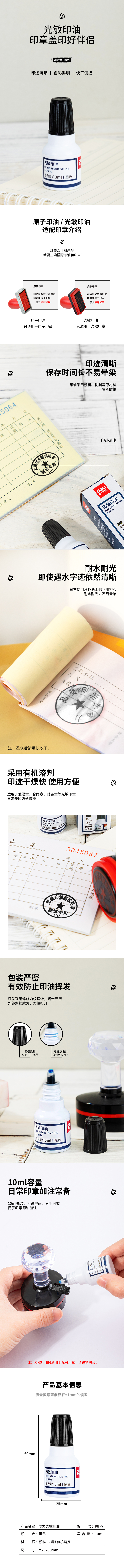 纵横9879光敏印油(黑色)(瓶)