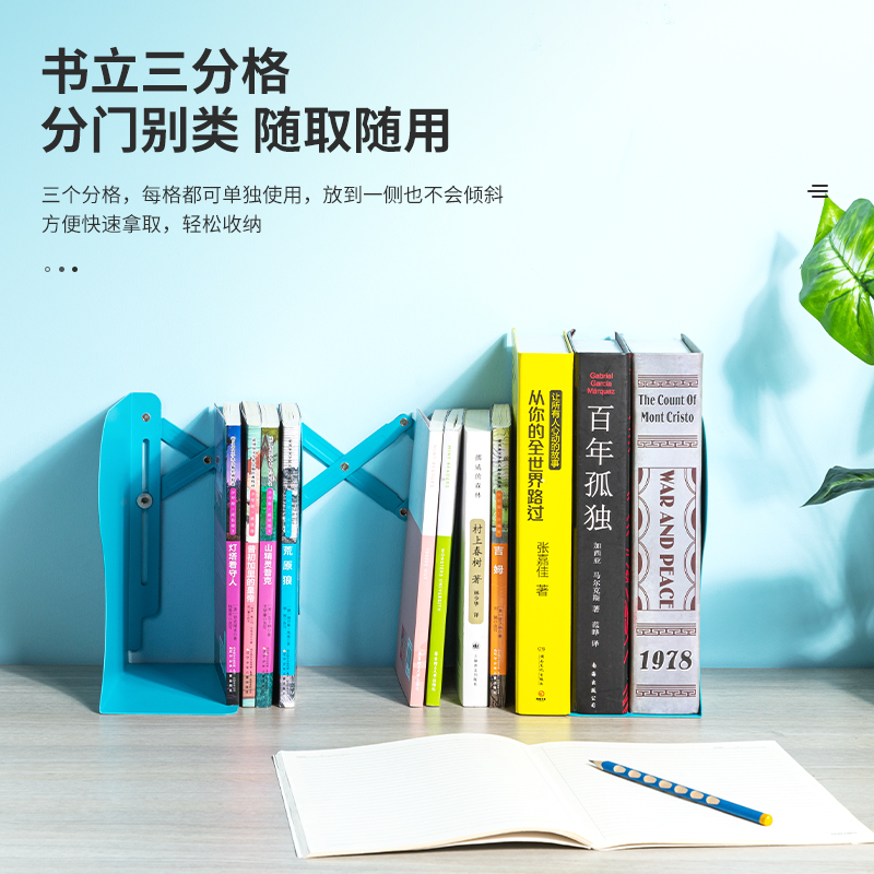 纵横78632伸缩书立(蓝色)(个)