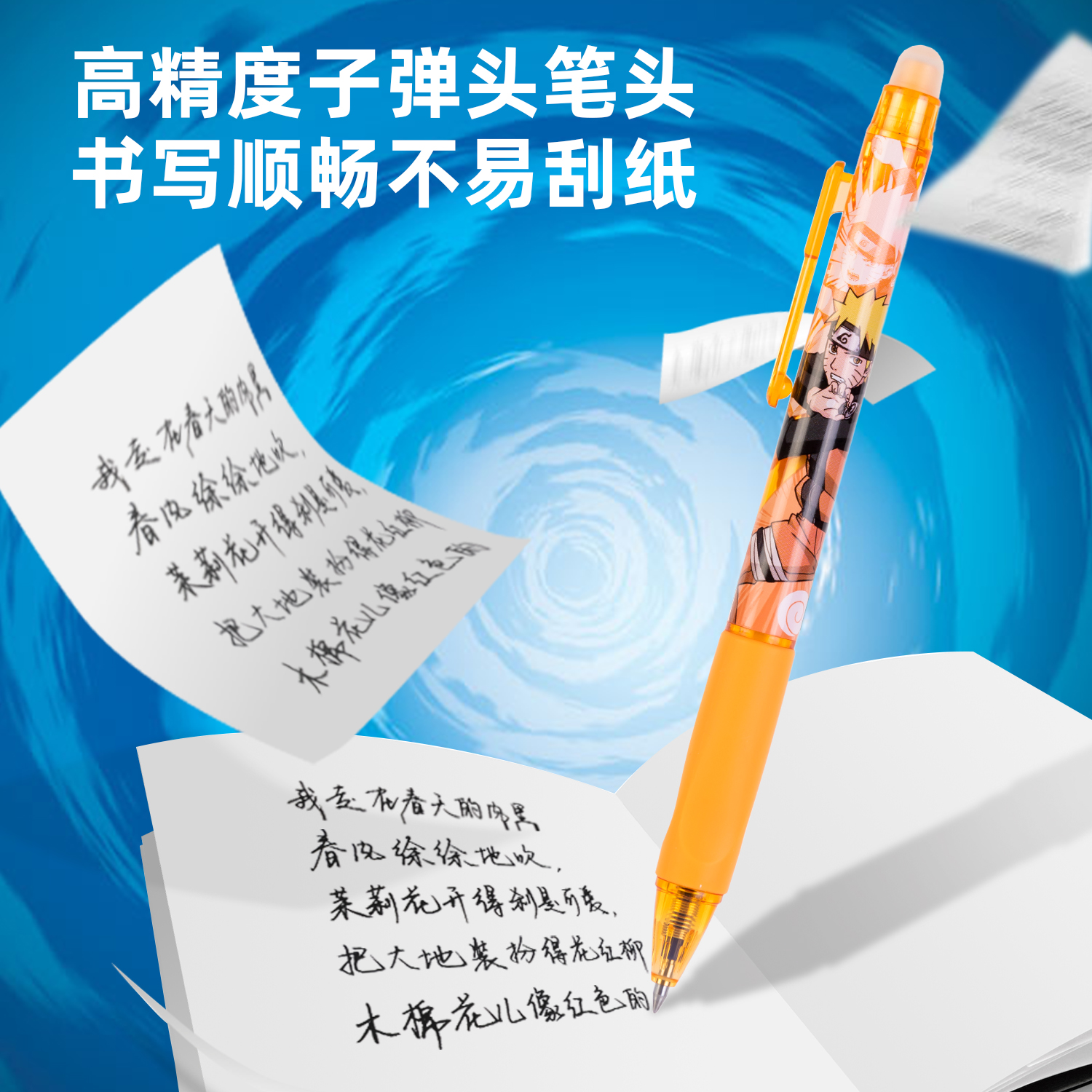 纵横A665火影忍者矫姿按动可擦中性笔0.5mm子弹头(晶蓝)(支)