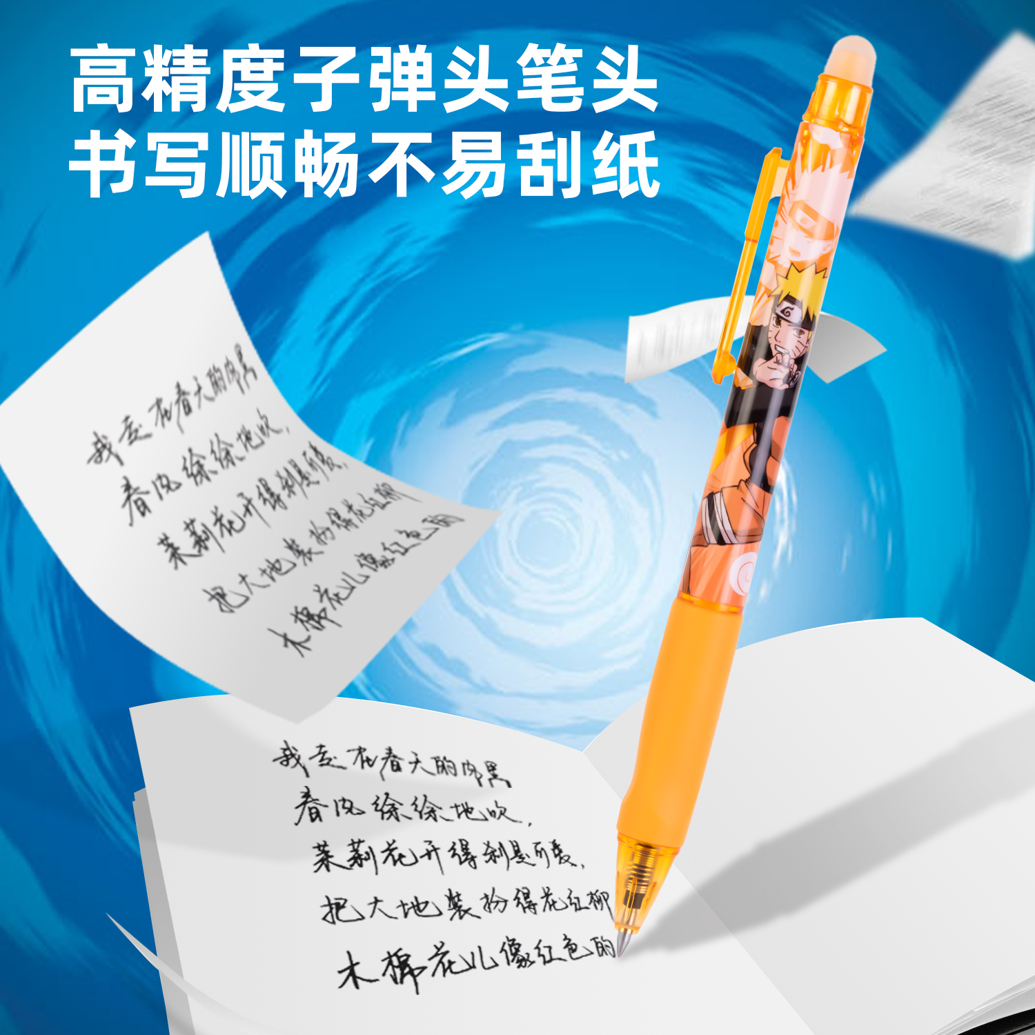 纵横A665火影忍者矫姿按动可擦中性笔0.5mm子弹头(黑)(支)