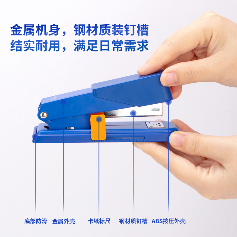 纵横0280订书机(蓝)(订书机/盒)