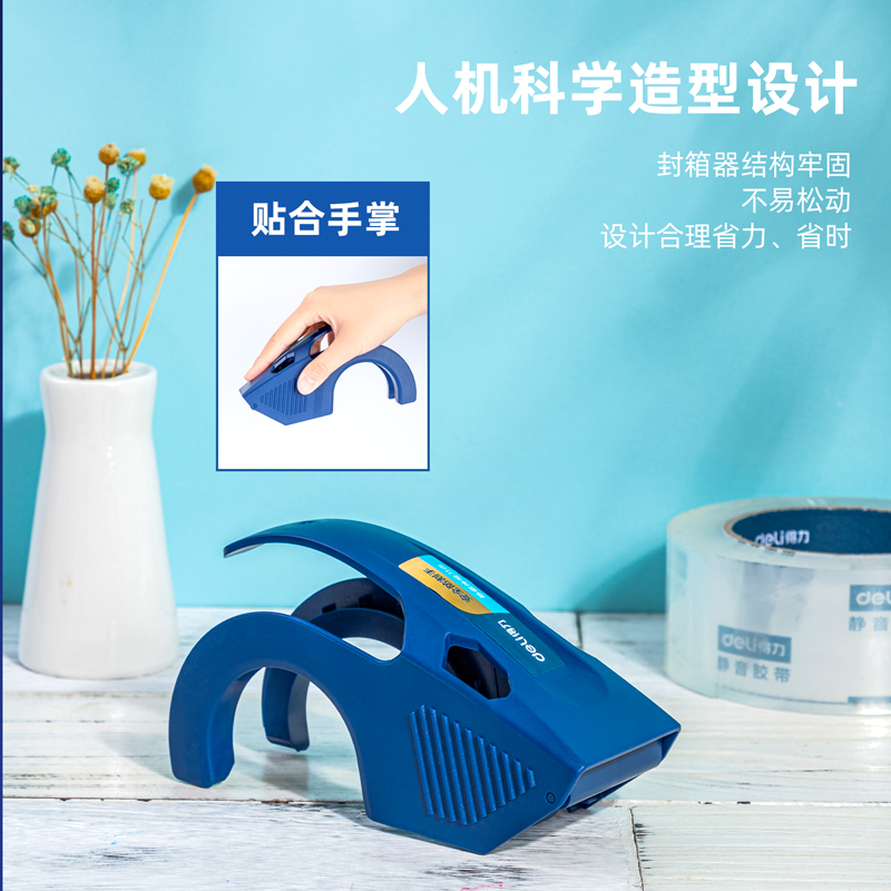 纵横53251封箱器(蓝色)(盒)