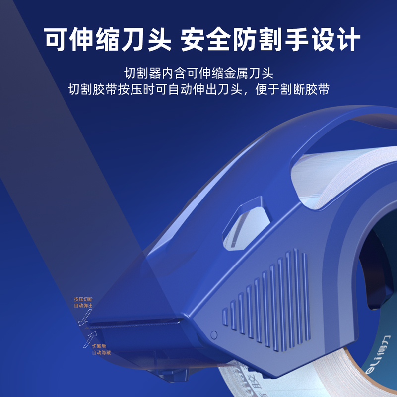 纵横53250封箱器(蓝色)(盒)