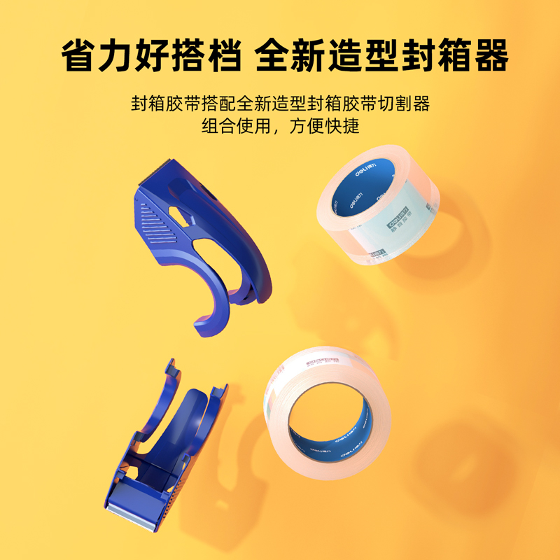 纵横53250封箱器(蓝色)(盒)