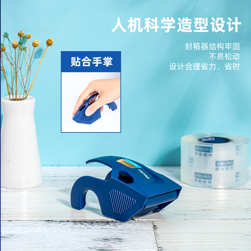 纵横53250封箱器(蓝色)(盒)