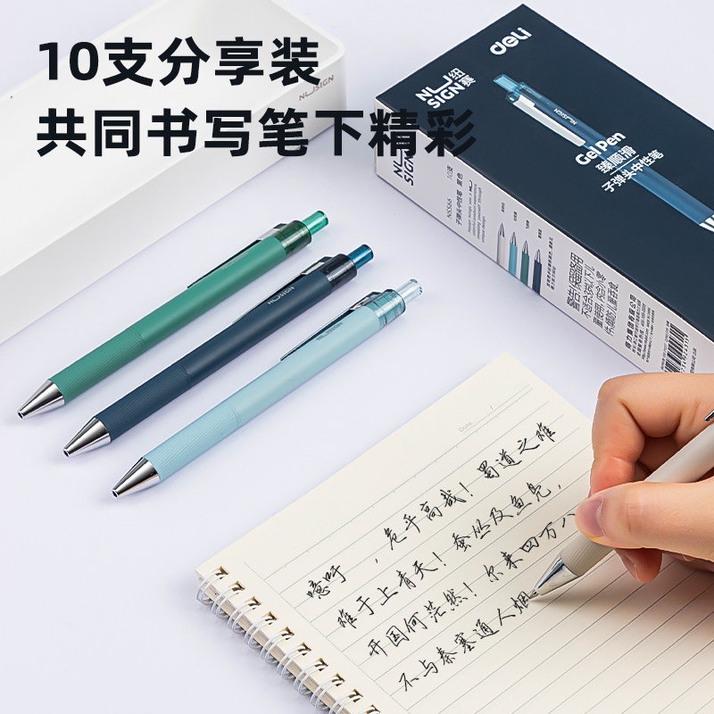 纵横NS566臻顺滑按动中性笔0.5mm子弹头(黑)(支)