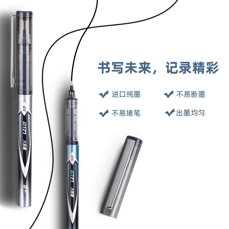 纵横GT27直液式走珠笔0.5mm全针管(黑)(支)