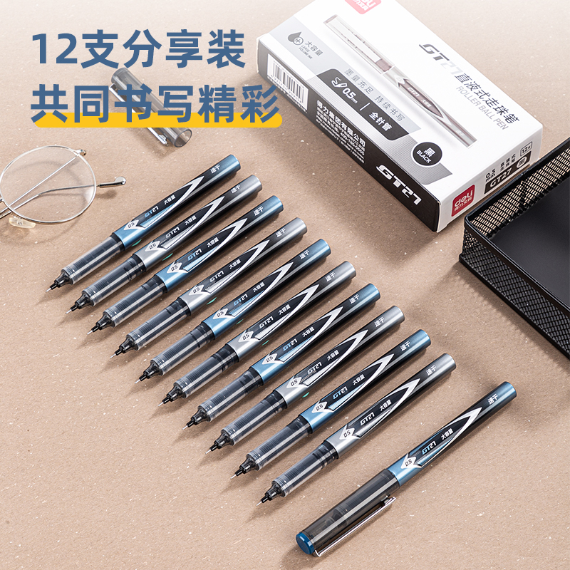 纵横GT27直液式走珠笔0.5mm全针管(黑)(支)