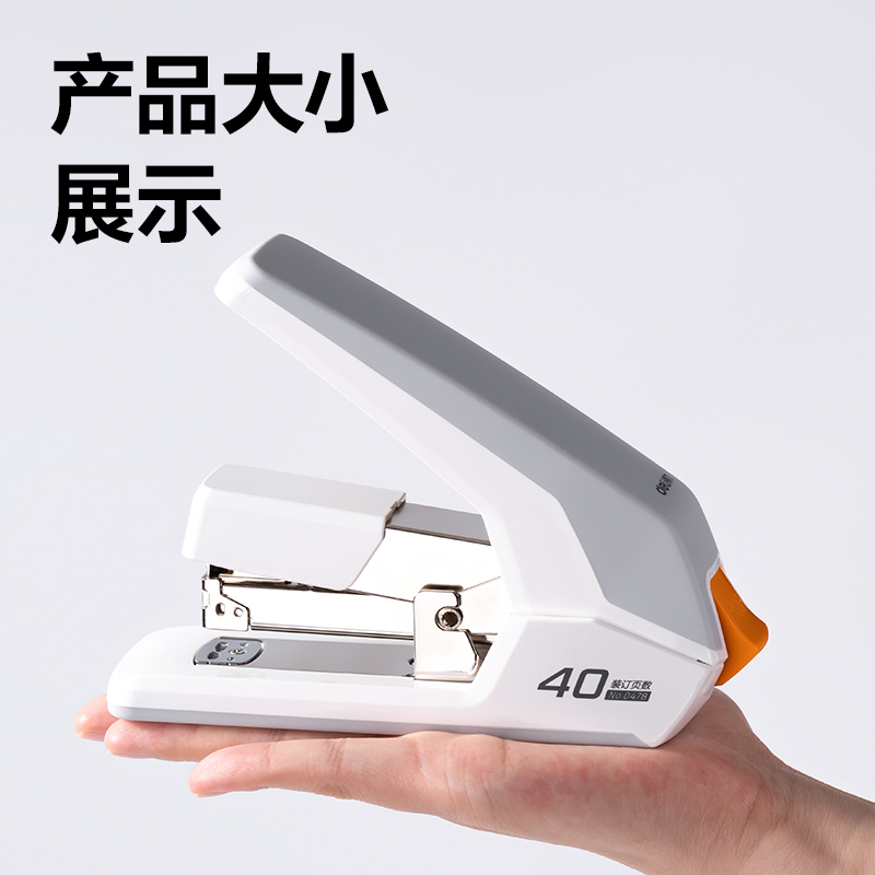 纵横0478省力订书机(白)(订书机/彩盒)