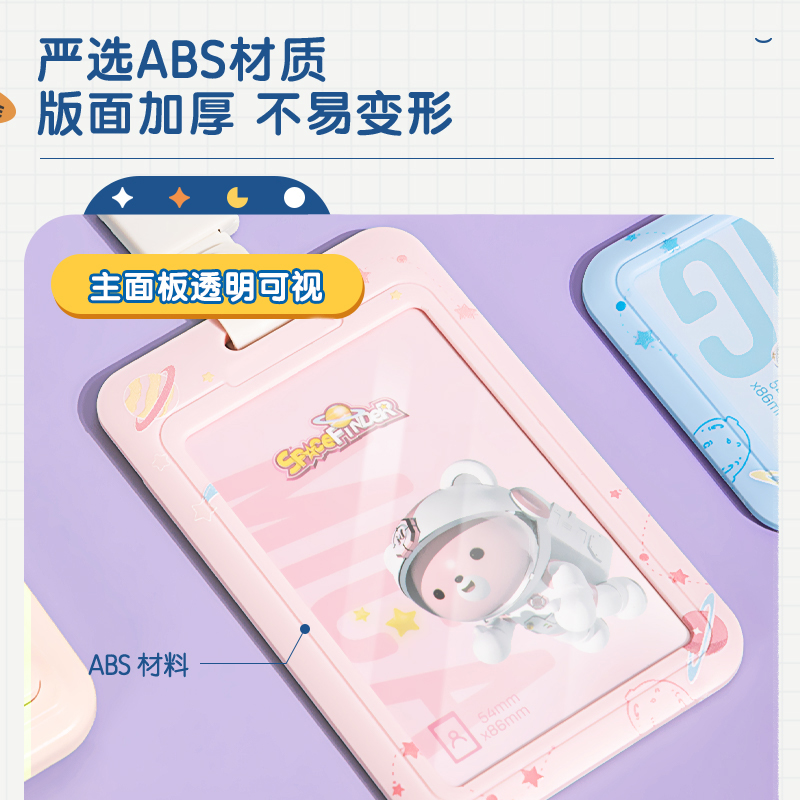 纵横64822萌咿主题学生注塑证件卡(混)(单个OPP袋/个)