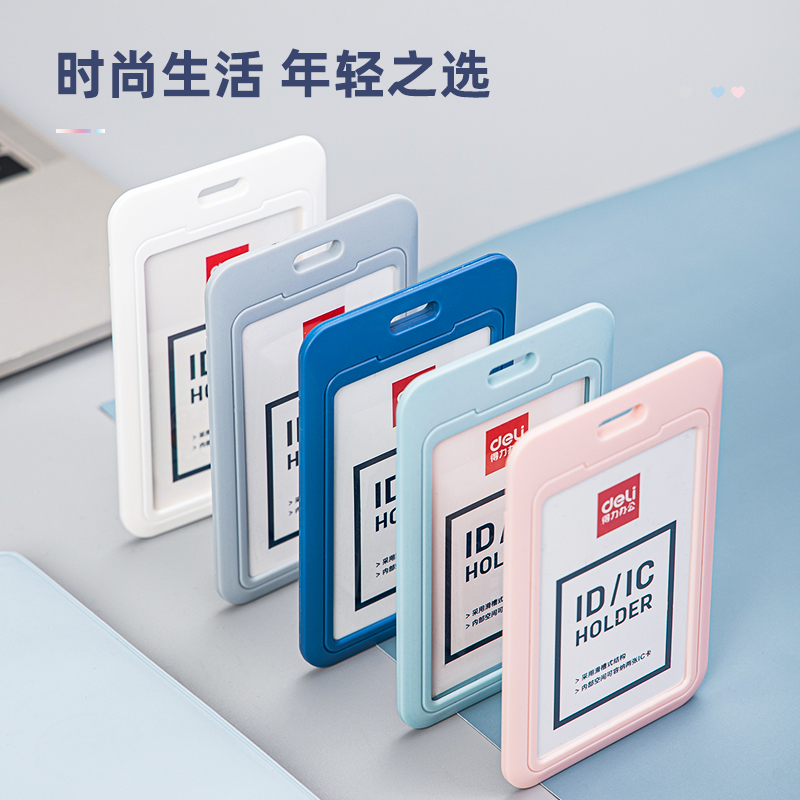 纵横64821时尚办公注塑证件卡(粉)(单个OPP袋/个)