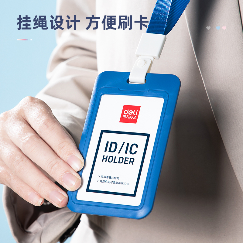 纵横64821时尚办公注塑证件卡(粉)(单个OPP袋/个)