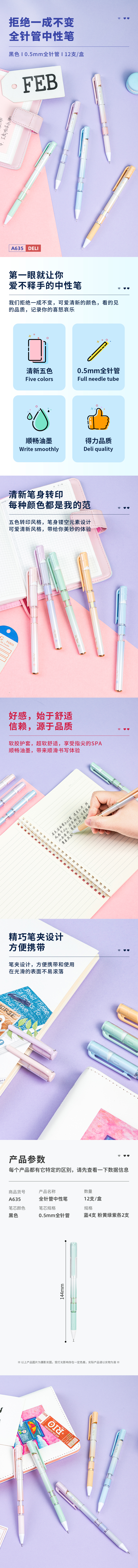 纵横A635学生中性笔0.5mm全针管(黑)(支)