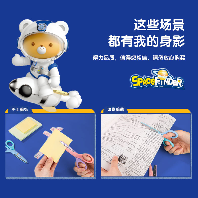 纵横6023S星际启航特工学生剪刀(混)(把)