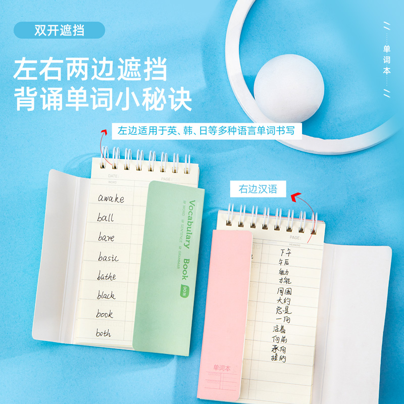 纵横24210螺旋本(单词本)(本)