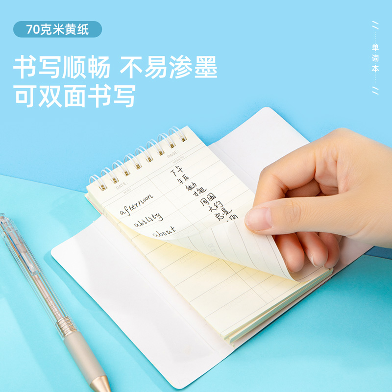 纵横24210螺旋本(单词本)(本)