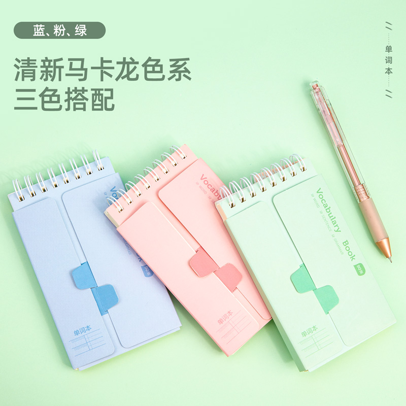 纵横24210螺旋本(单词本)(本)