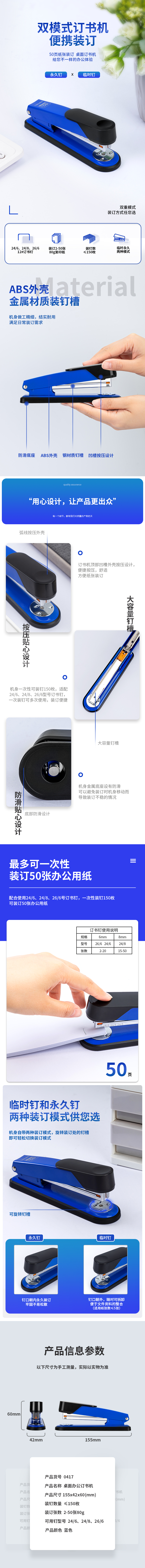 纵横0417订书机(蓝)(订书机/盒)