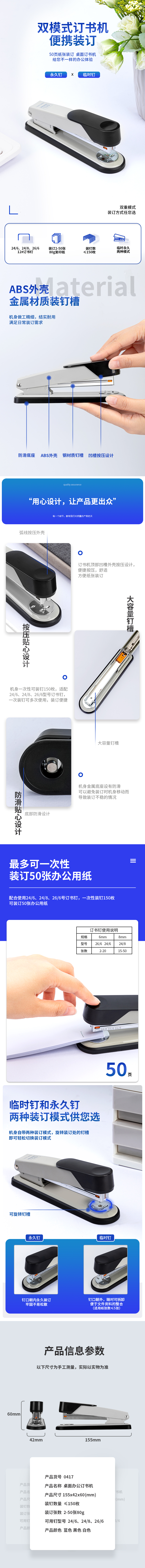 纵横0417订书机(白)(订书机/盒)