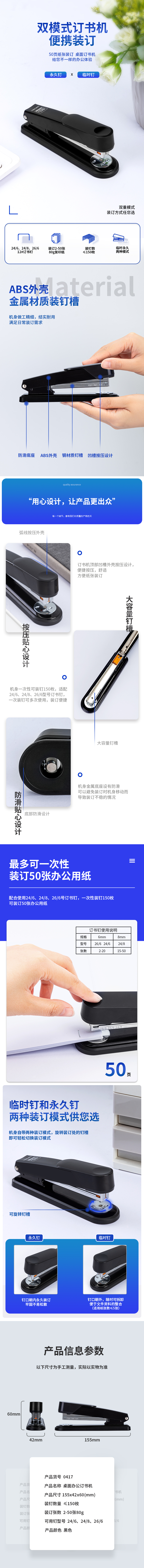 纵横0417订书机(黑)(订书机/盒)