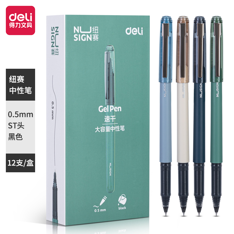 纽赛NS567纽赛中性笔加强型针管0.5mm速干(黑)(12支/盒)