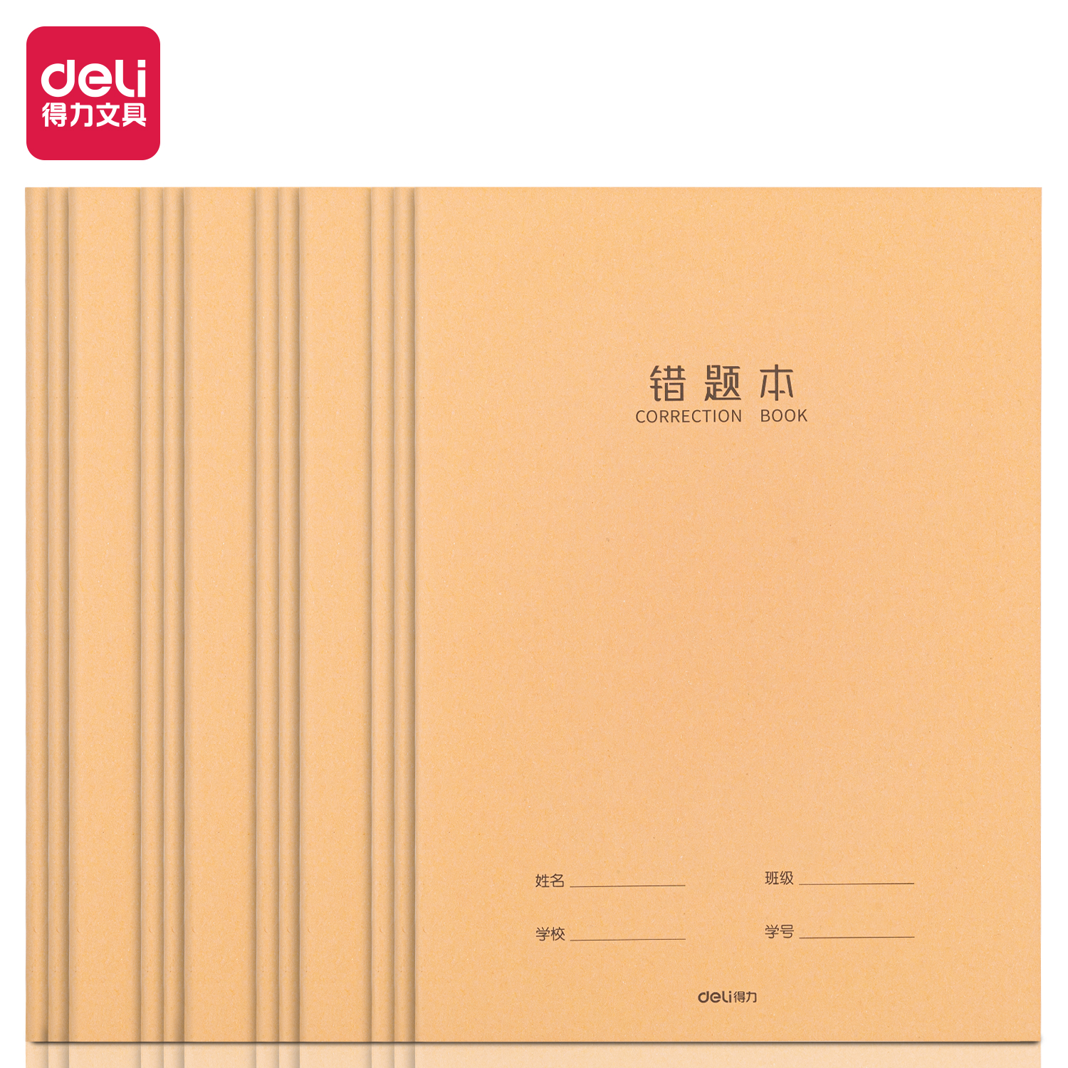 纵横F1640缝线本(牛皮纸错题本)(本)