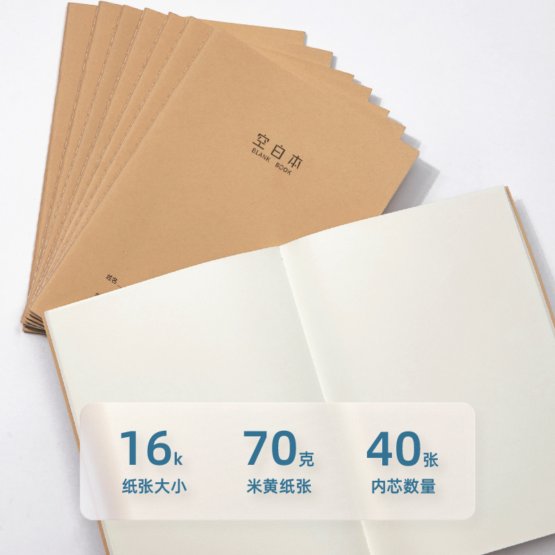 纵横F1640缝线本(牛皮纸空白本)(本)