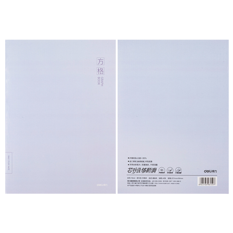 纵横F1640缝线本(方格本)(本)