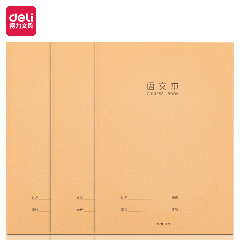 纵横F1640-3缝线本(牛皮纸语文本)(3本/包)