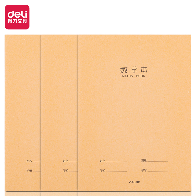 纵横F1640-3缝线本(牛皮纸数学本)(3本/包)