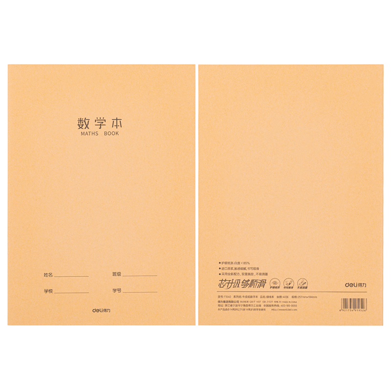 纵横F1640-3缝线本(牛皮纸数学本)(3本/包)