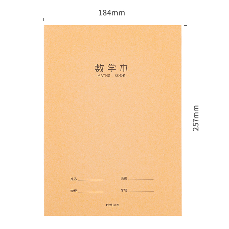 纵横F1640-3缝线本(牛皮纸数学本)(3本/包)
