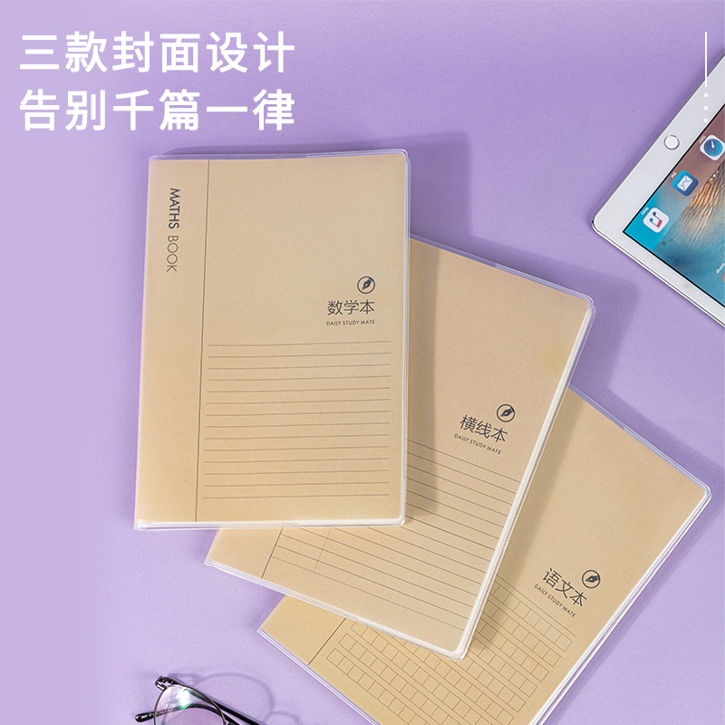 纵横T1696胶套本(牛皮纸数学本)(本)
