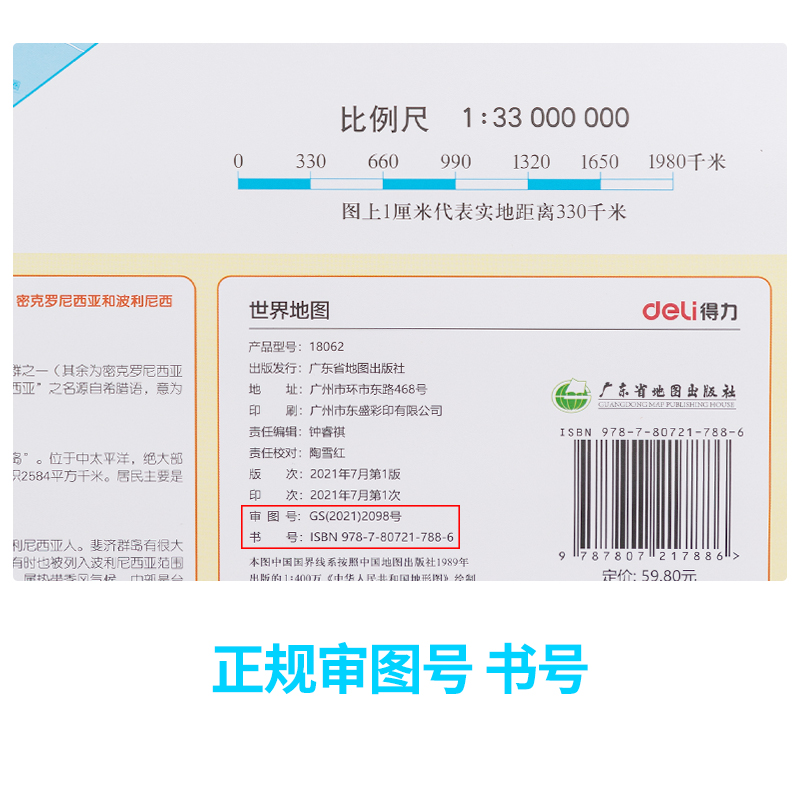 纵横18062中国/世界地图套装(白)(套)