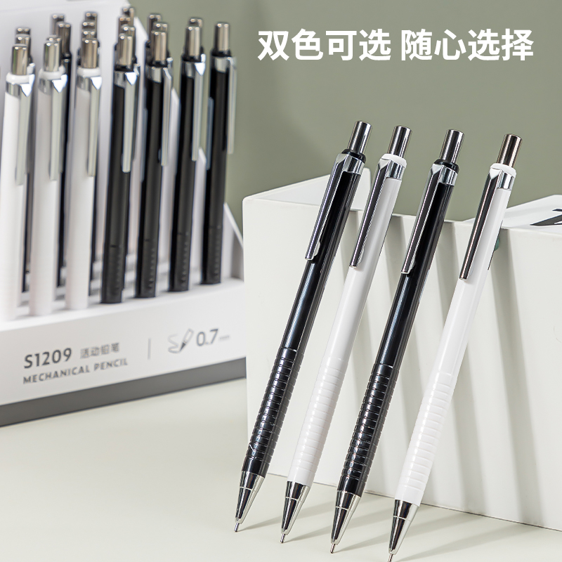 纵横S1209经典款活动铅笔0.7mm(混)(支)