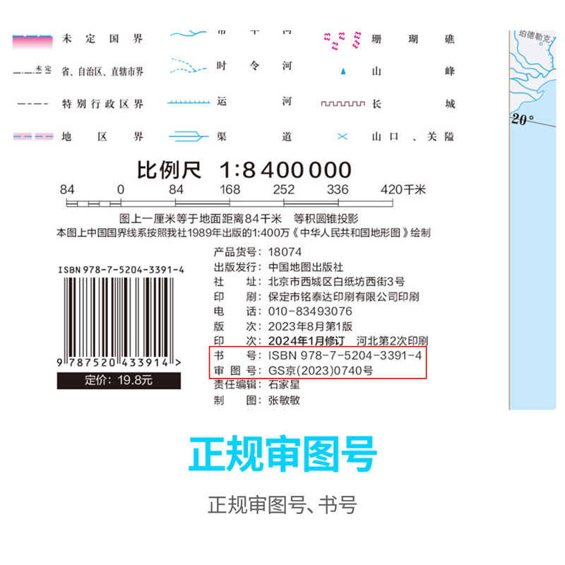 纵横18074中国地图(本色)(袋)